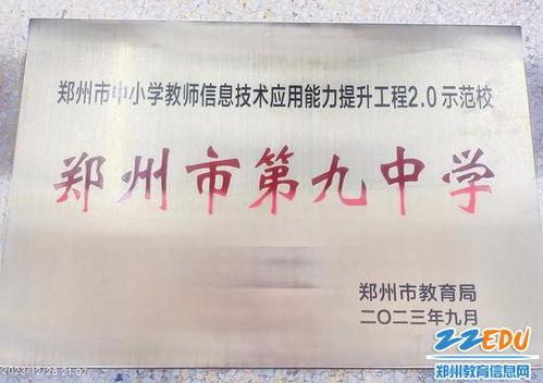 郑州九中最新爆料消息,揭秘校园风云背后的故事